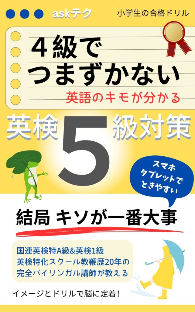 英検5級基礎文法｜中1英語が分かる