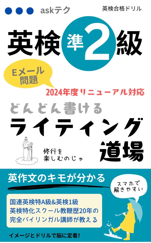 英検準２級ライティング｜要約問題｜意見論述