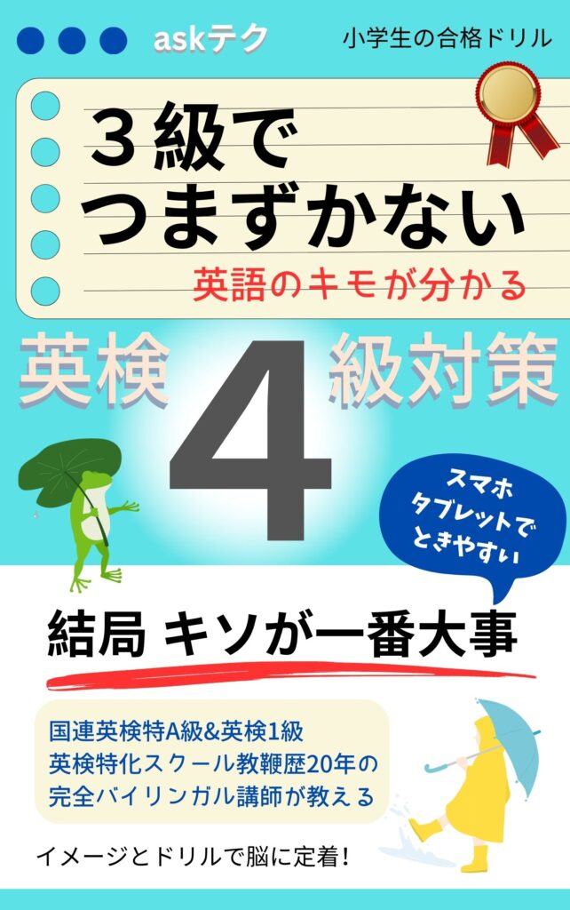 英検4級基礎文法｜中2英語が分かる