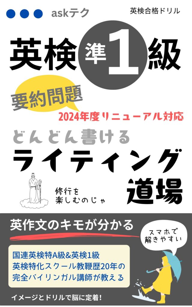 英検準1級ライティング｜要約問題｜意見論述