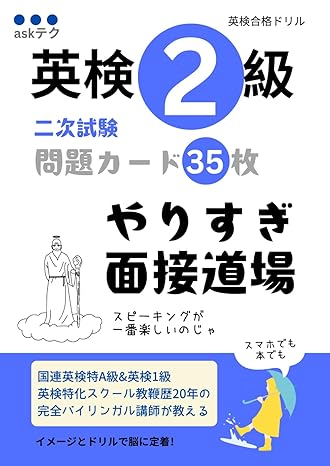 英検2級面接カード