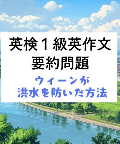 英検1級ライティング練習問題｜要約問題｜要約感覚をみにつける