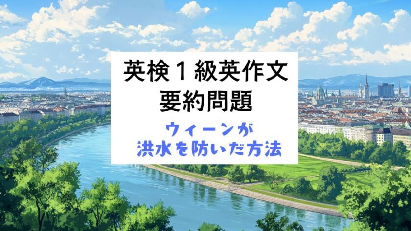 英検1級ライティング練習問題｜要約問題｜要約感覚をみにつける