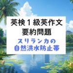 コロンボの湿地再生を描いたシーン。熱帯の植物が生い茂る湿地には、ヤシの木や色鮮やかな鳥、カエル、サルなどの野生動物が共存している。清らかな水面が緑の植物や周囲の景色を映し出し、背後には現代的な高層ビルの街並みと、遠くにスリランカの仏教寺院（ストゥーパ）が見える。都市開発と自然環境の再生が調和した風景を示し、コロンボがエコフレンドリーで生物多様性に富んだ都市へと変貌している様子を象徴する。青空と日光が、再生された湿地の静かで美しい風景を強調している