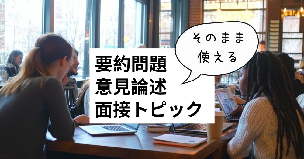 英検1級アウトプット完全攻略 - 無料で英検対策
