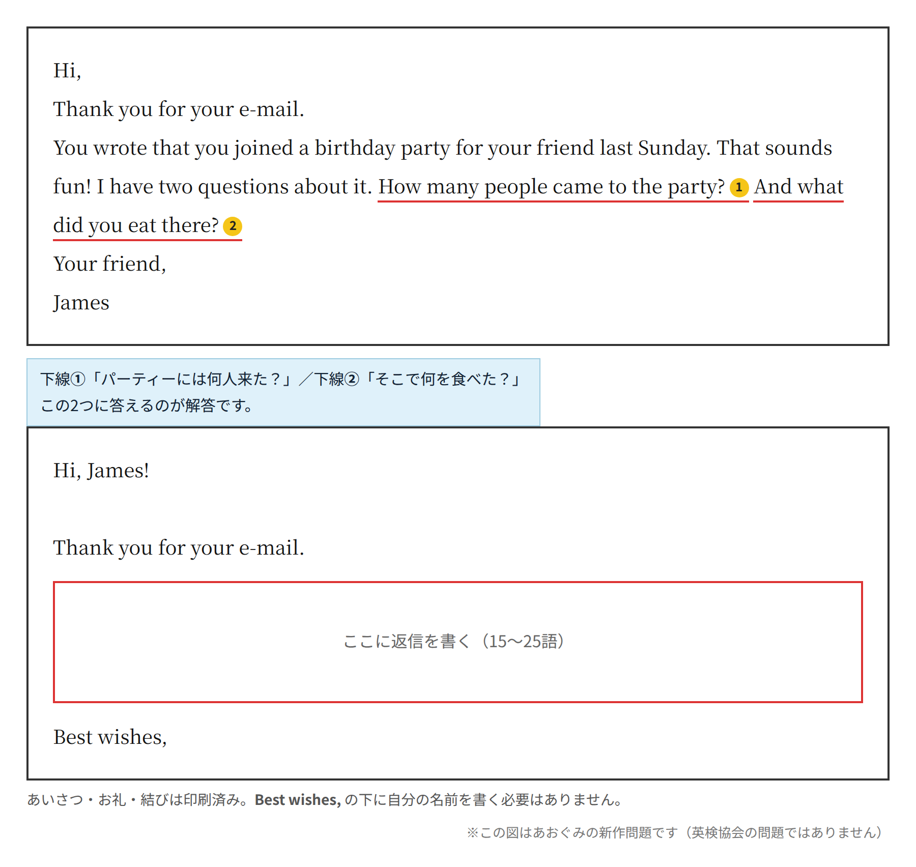 英検3級Eメール問題の形。受信メールの下線部2つの質問と、返信を書く枠。あおぐみの新作問題