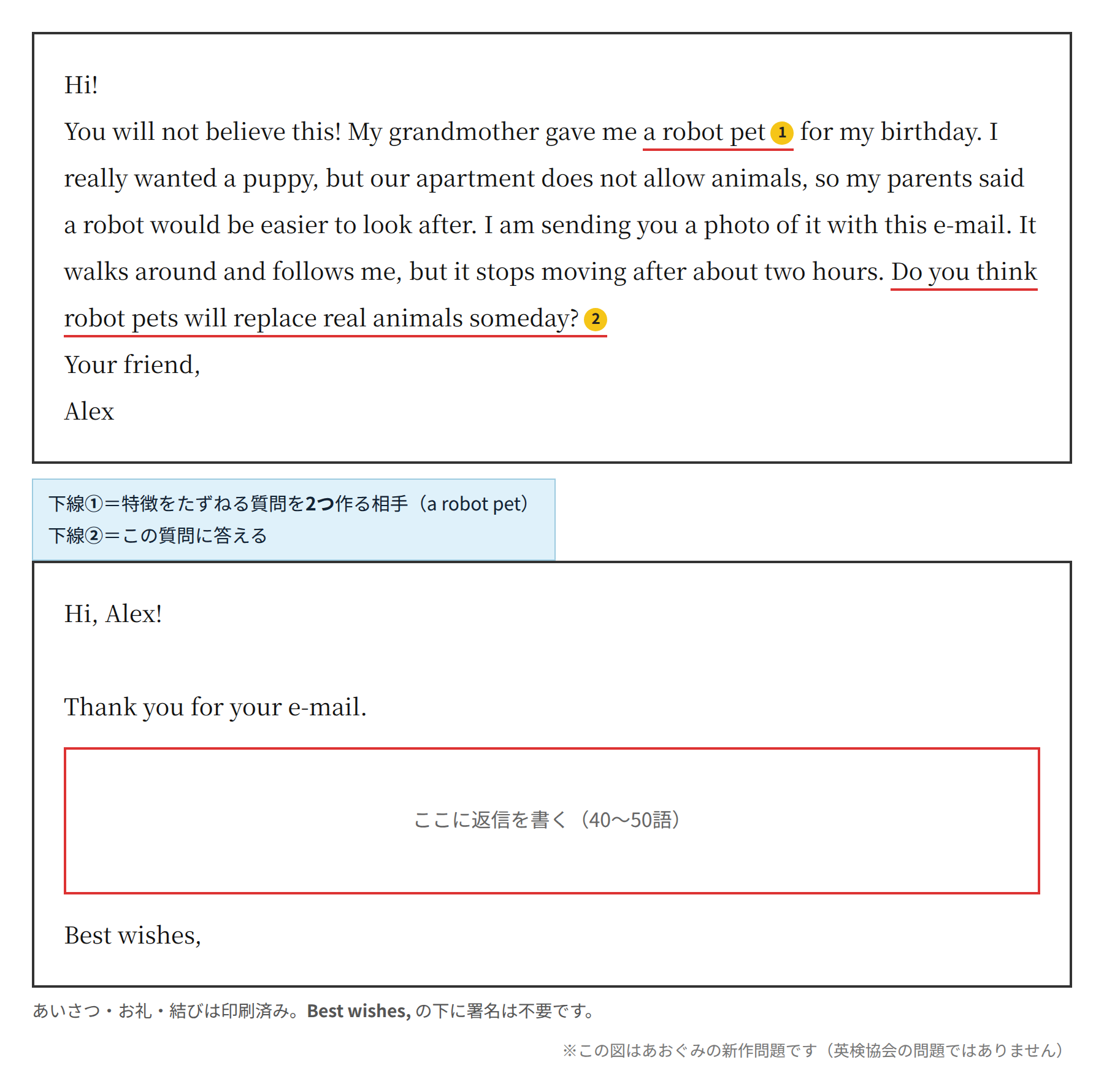 英検準2級Eメール問題の形。下線部について質問を2つ作り、最後の質問に答える。あおぐみの新作問題
