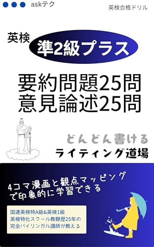英検準2級プラス どんどん書けるライティング道場の表紙